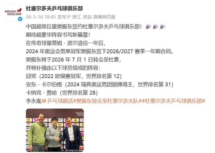 开云下载-樊振东7月1日转会杜塞尔多夫,携手邱党卡尔伯格贾哈|新赛季|卡纳克·贾哈|萨尔布吕肯|男单冠军|兵乓球_新浪体育_新浪新闻